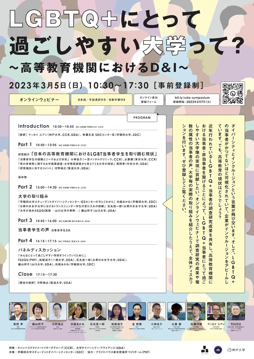 UDAシンポジウムポスター